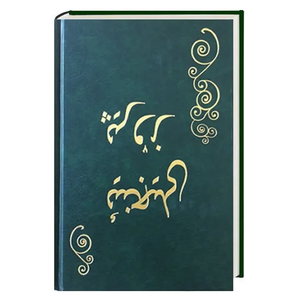 Produktbild des Artikels Neues Testament Kurdisch (ältere Übersetzung) (Bibel - Hardcover)