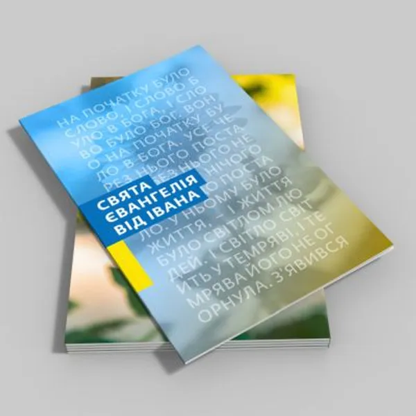 Produktbild des Artikels Johannesevangelium - ukrainisch (Bibel - Geheftet)