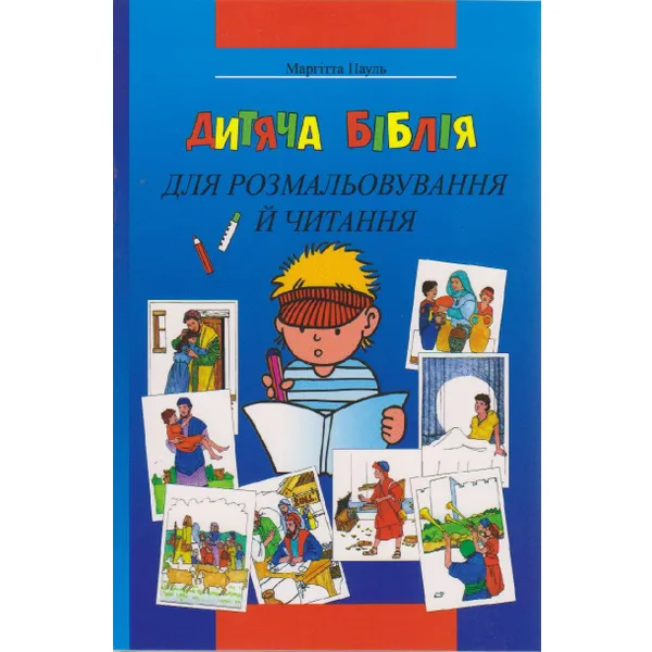 Produktbild des Artikels Kinder-Mal-Bibel - ukrainisch (Buch - Paperback)