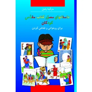 Produktbild des Artikels Kinder-Mal-Bibel - Persisch / Farsi (Buch - Paperback)