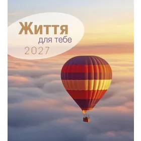 Produktbild des Artikels Leben für Dich 2027 - Ukrainisch Postkartenkalender (Kalender - Spiralbindung)