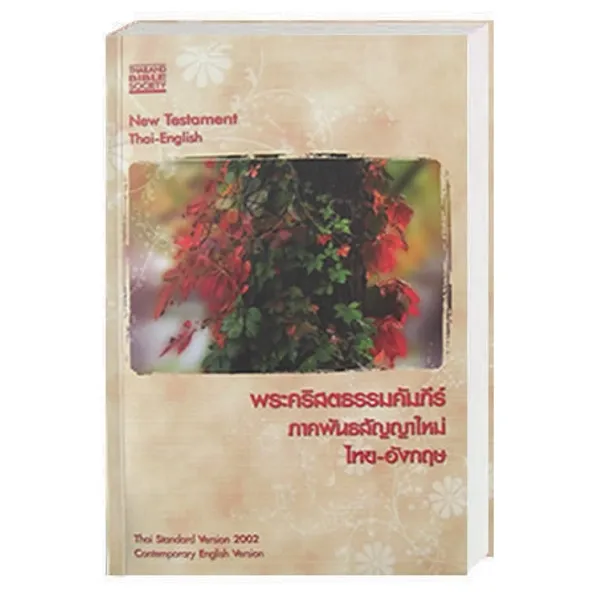 Produktbild des Artikels Neues Testament Thai-Englisch (Bibel - Kartoniert)