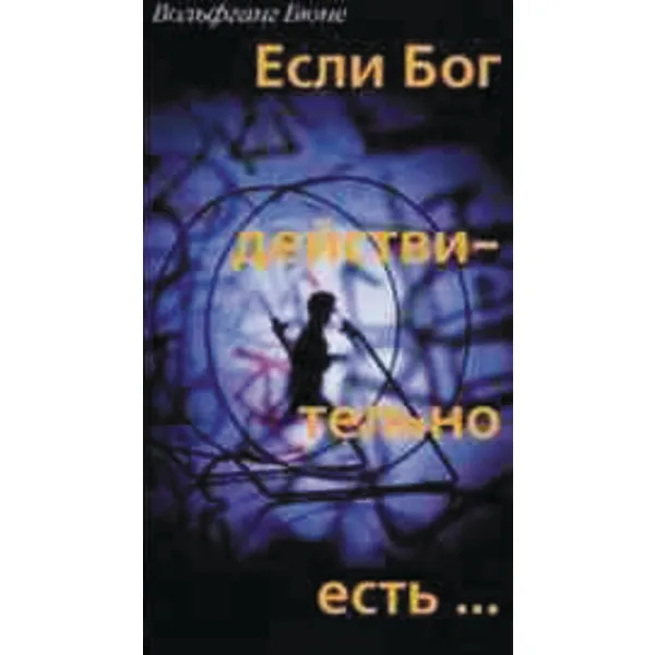 Produktbild des Artikels Wenn Gott wirklich wäre - russisch (Buch - Taschenbuch)