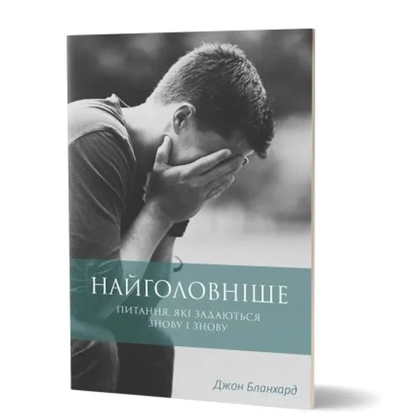 Produktbild des Artikels Von größter Bedeutung - ukrainisch (Buch - Geheftet)