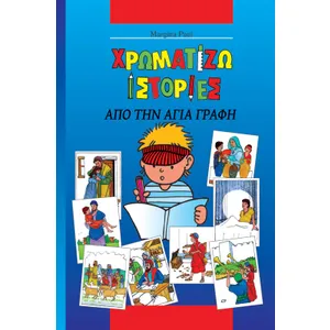 Produktbild des Artikels Kinder-Mal-Bibel - griechisch (Buch - Paperback)