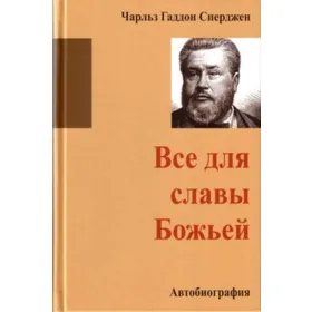 Produktbild des Artikels Alles zur Ehre Gottes - russisch (Buch - Gebunden)