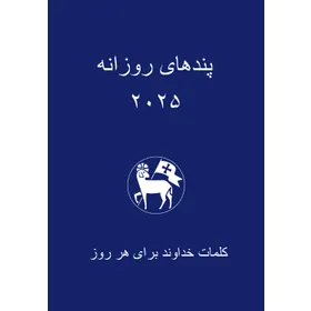 Produktbild des Artikels Losungen 2027 - Persisch (Farsi) (Kalender - Taschenbuch)