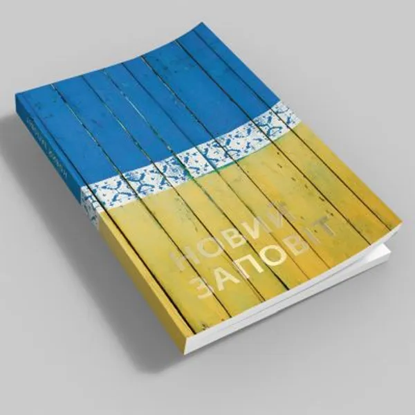 Produktbild des Artikels Neues Testament - ukrainisch (Bibel - Klappenbroschur)
