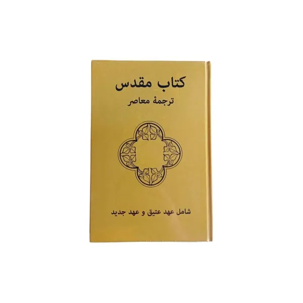 Produktbild des Artikels Bibel - Farsi (Biblica) (Bibel - Gebunden)