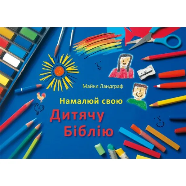 Produktbild des Artikels Kinderbibel zum Selbstgestalten - ukrainisch (Bibel - Ringbuch)