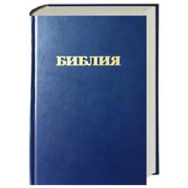 Produktbild des Artikels Bibel russisch (Bibel - Kunstleder)