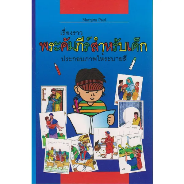 Produktbild des Artikels Kinder-Mal-Bibel - Thai (Buch - Paperback)