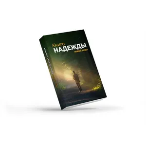 Produktbild des Artikels Buch der Hoffnung - NT und Psalmen - Russisch (Bibel - Kartoniert)