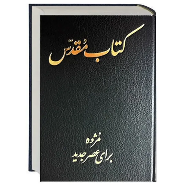 Produktbild des Artikels Bibel persisch (Bibel - Gebunden)