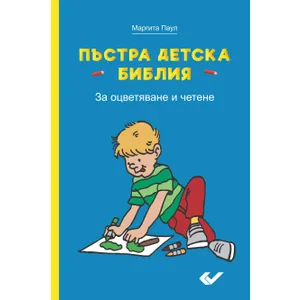Produktbild des Artikels Kinder-Mal-Bibel - Bulgarisch (Buch - Paperback)