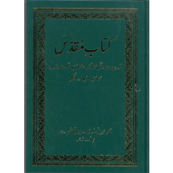 Produktbild des Artikels Bibel - Urdu (Bibel - Hardcover)