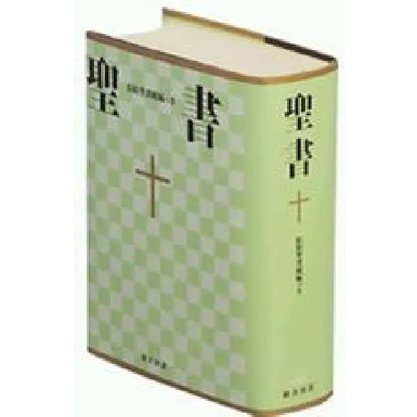 Produktbild des Artikels Bibel japanisch (Bibel - Plastik)
