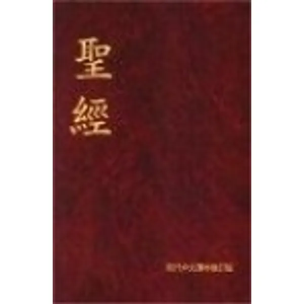 Produktbild des Artikels Bibel Chinesisch - modern (Bibel - Hardcover)