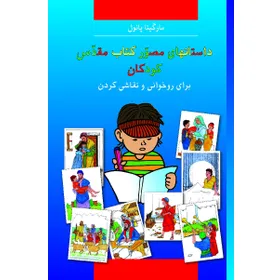 Produktbild des Artikels Kinder-Mal-Bibel - Persisch / Farsi (Buch - Paperback)