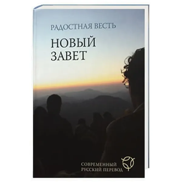 Produktbild des Artikels Bibel russisch - Neues Testament (Bibel - Gebunden)