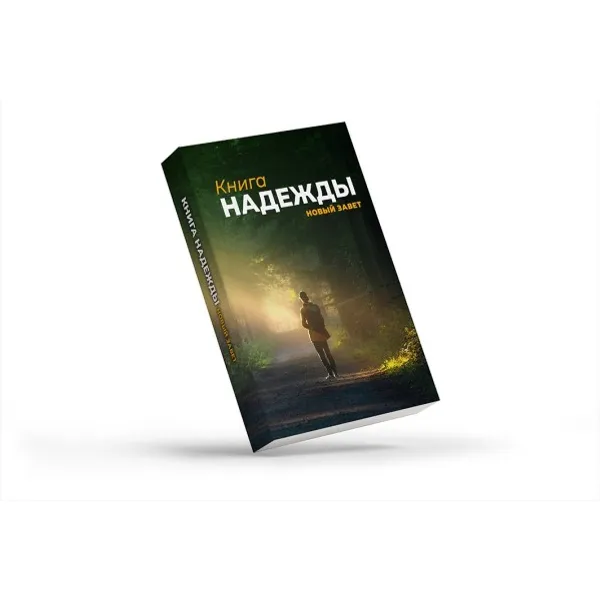 Produktbild des Artikels Buch der Hoffnung - NT und Psalmen - Russisch (Bibel - Taschenbuch)